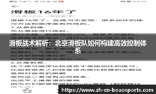 滑板战术解析:北京滑板队如何构建高效控制体系
